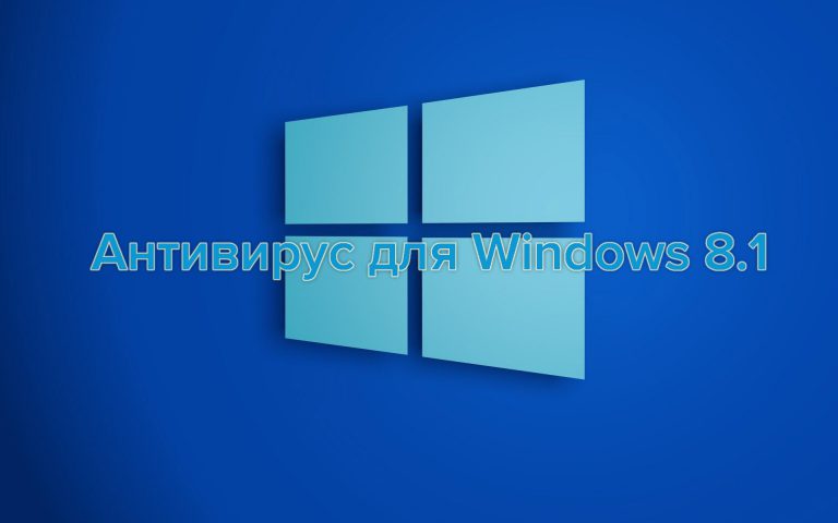 Лучший антивирус 2018 года рейтинг для windows