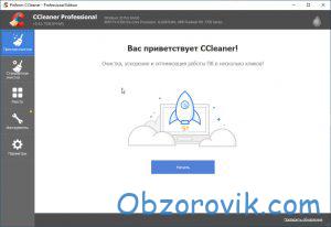 Лицензионный ключ CCleaner Professional
