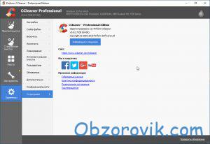 Скачать CCleaner на русском для Windows бесплатно