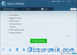 Скачать Glary Utilities 2023 на русском с ключом