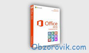 Microsoft Office 2013 лицензионный ключ