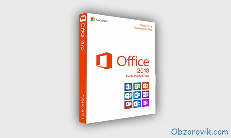 Microsoft Office 2013 лицензионный ключ