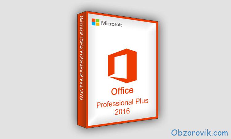 Microsoft Office 2016 лицензионный ключ