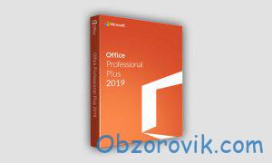 Microsoft Office 2019 лицензионный ключ