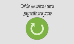 Лучшие программы для обновления драйверов Windows