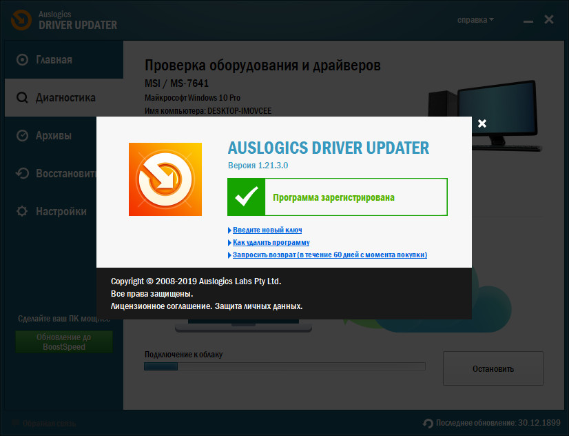 auslogics driver updater 1.7.10 crack