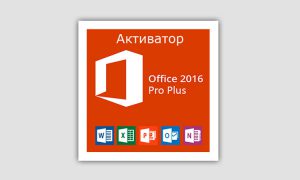 Активатор Office 2016 торрент