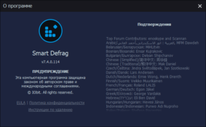 Скачать бесплатно Smart Defrag 7.5 Pro