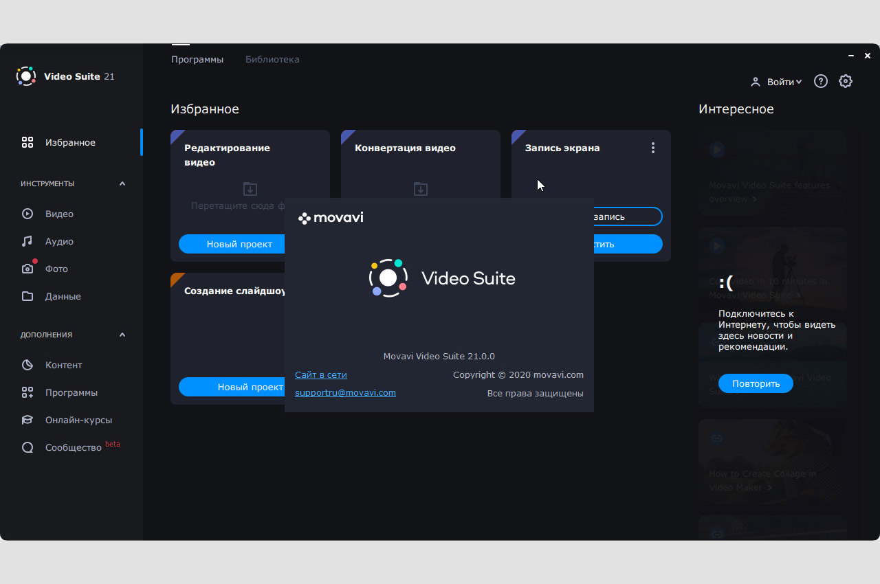Movavi video suite 2021 steam edition скачать фото 97