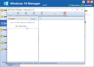 Windows 10 Manager скачать бесплатно