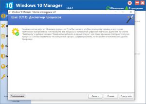 Скачать Windows 10 Manager на русском