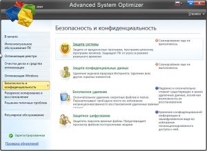 Скачать бесплатно Advanced System Optimizer 2022 с ключом