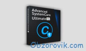 Advanced SystemCare Ultimate 15 + ключ 2022-2023