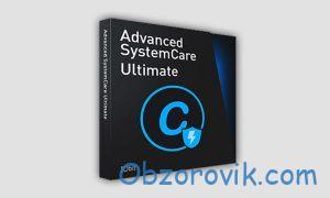 Advanced SystemCare Ultimate 16 + ключ 2023-2024