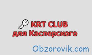 KRT CLUB 3.1.0.29 ATB Ru Final скачать бесплатно