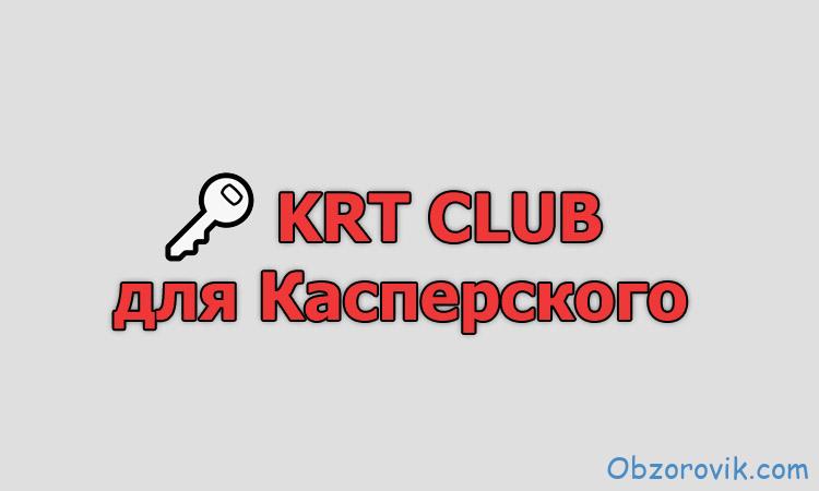 KRT CLUB 3.1.0.29 ATB Ru Final скачать бесплатно