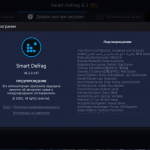 Скачать IObit Smart Defrag Pro 9.3 с ключом