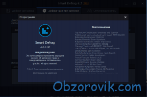 Скачать IObit Smart Defrag Pro 8.2 с ключом