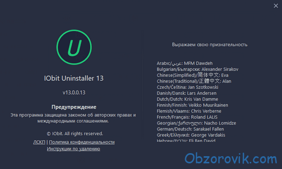 Iobit uninstaller 13 pro лицензионный ключ