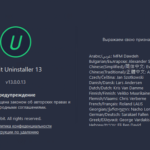 Скачать бесплатно IObit Uninstaller Pro 13 + ключ