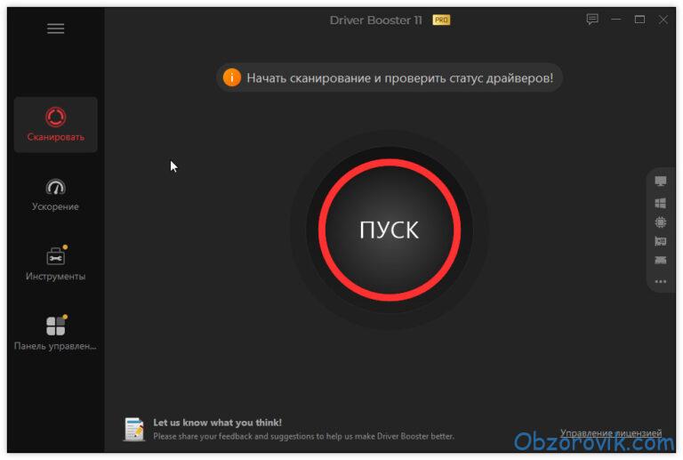 Driver Booster 11.6 Pro ключ лицензионный 20242025 Скачать бесплатно