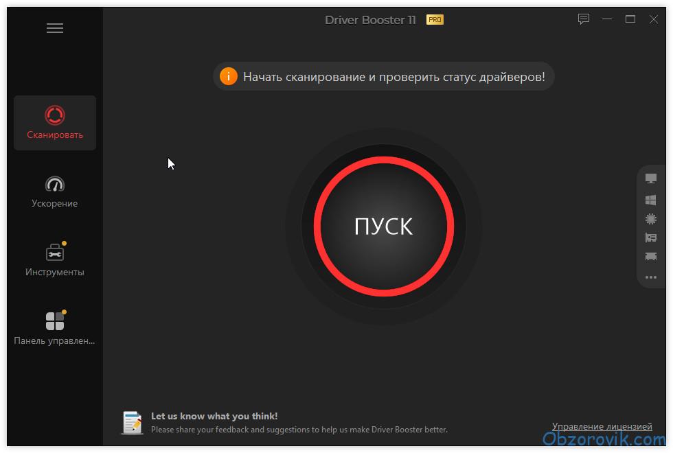 Driver Booster 11.6 Pro ключ лицензионный 20242025 Скачать бесплатно