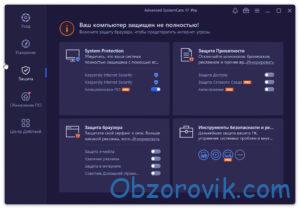 Ключ активации Advanced SystemCare Pro 17 2024