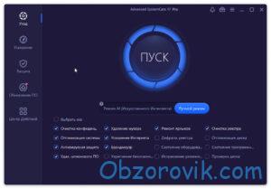 Скачать Advanced SystemCare Pro 17 с ключом