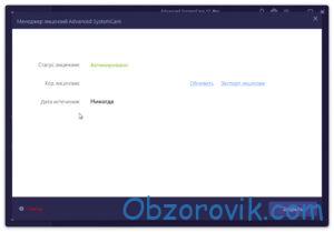 Скачать бесплатно Advanced SystemCare Pro 17 ключ